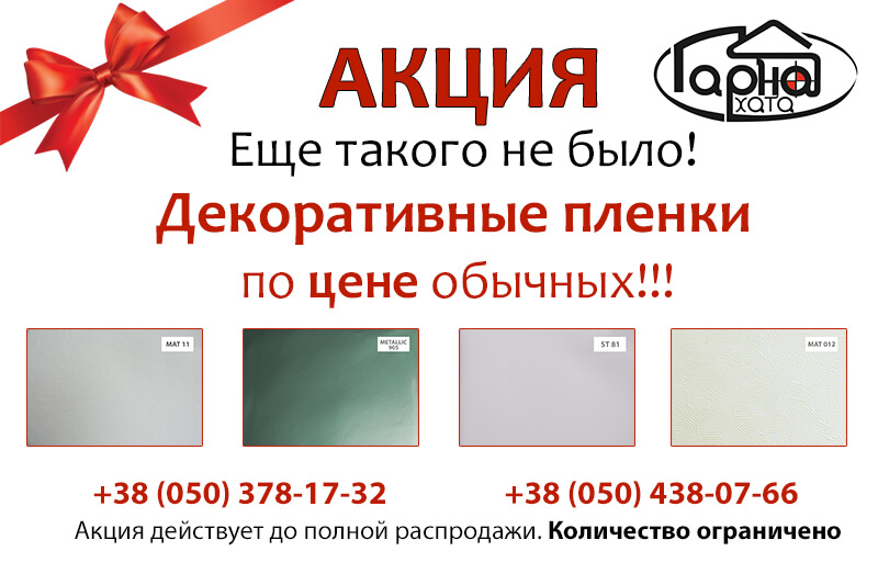 акция деко