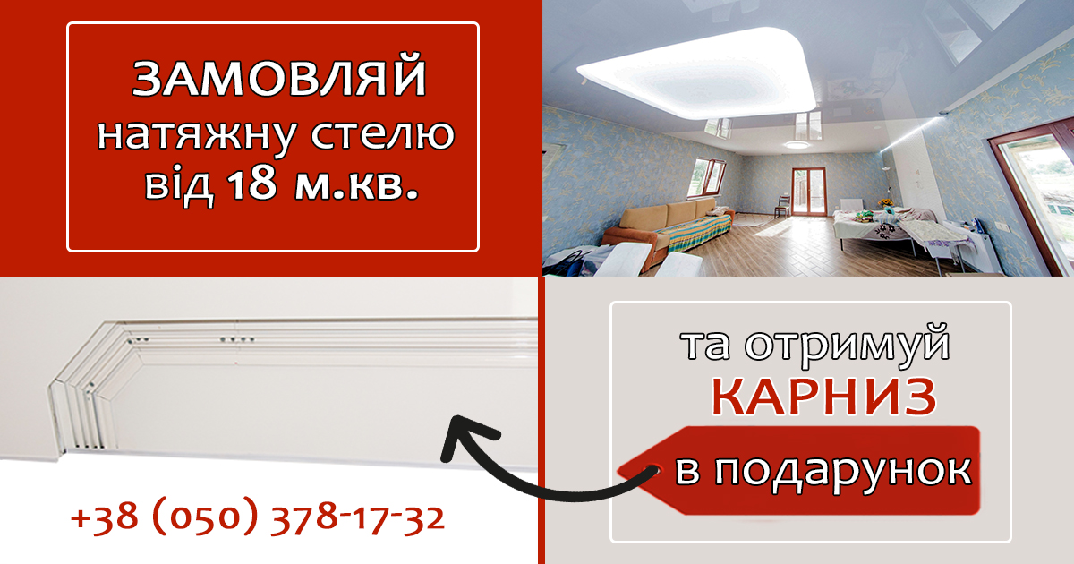 Карниз в подарунок! - ™ Гарна Хата