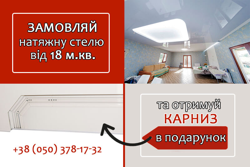 КАРНИЗ