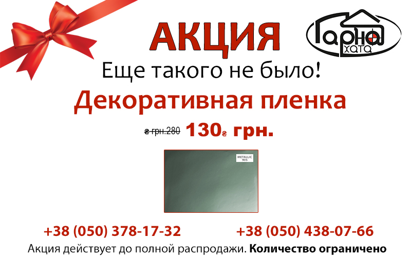 Акция Деко потолки