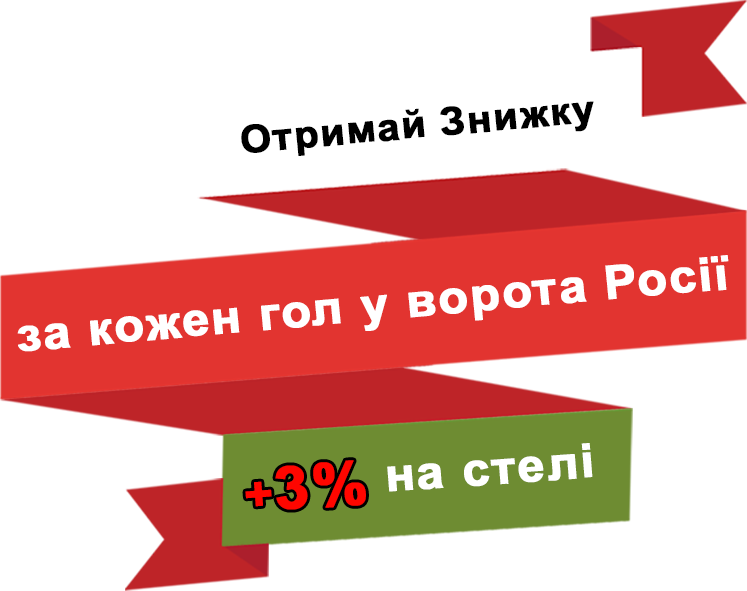 Гол Росії