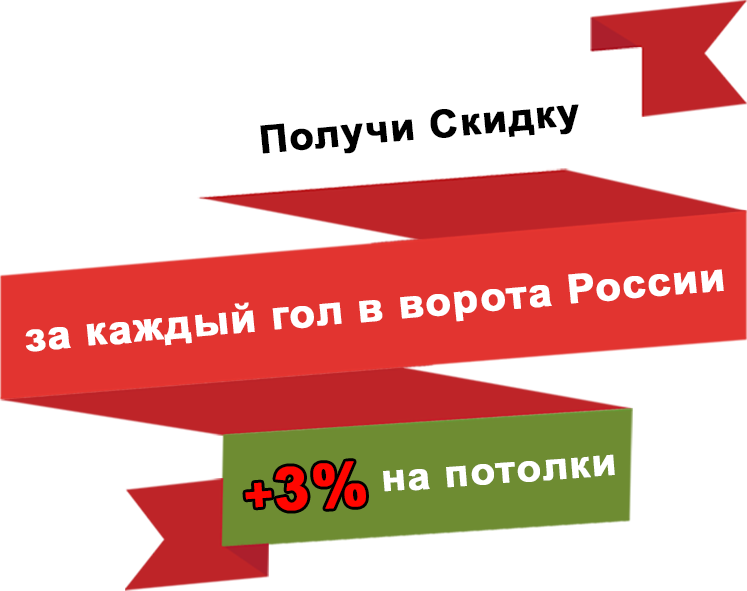 Гол России