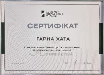 сертифікат стельовик